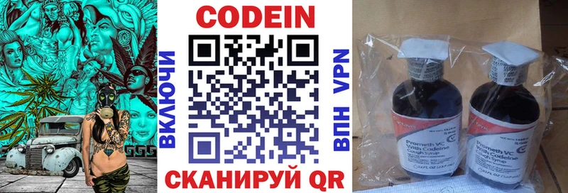 Codein напиток Lean (лин) Каменск-Уральский